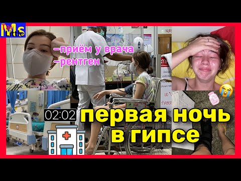 Видео: VLOG Самая ужасная ночь