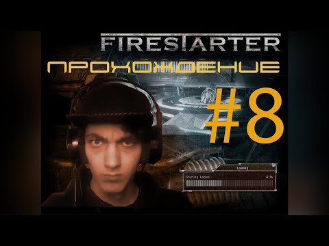 Видео: ОНИ ДЕЛАЮТ ВОТ ТАК ВОТ! FIRESTARTER - ПРОХОЖДЕНИЕ! №8