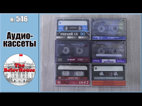 Видео: BASF, Maxell, TDK – Распаковка посылки с аудиокассетами, Часть 2