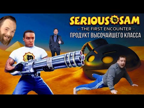 Видео: Serious Sam: The First Encounter. ЛУЧШИЕ ИДЕИ В ОДНОЙ ИГРЕ