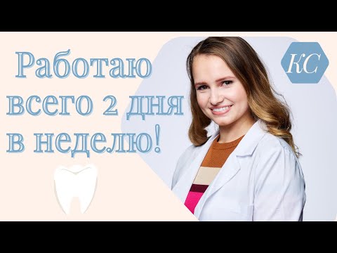 Видео: Как найти работу стоматологом в США?