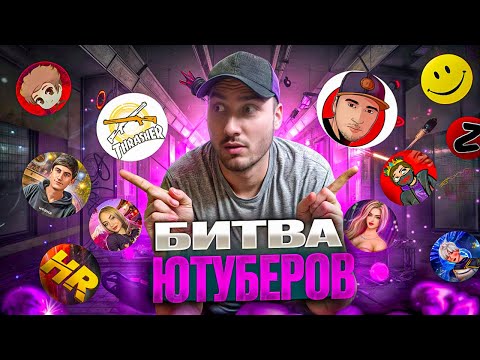 Видео: ЮТУБЕРЛЕР ШАЙҚАСЫНДА КАЗАХША ЕКЕМІЗ ЮТУБЕРЛЕРДІ ЖАЗАЛАДЫК КАЗАХША ПСИХ VS ЮТУБЕРЛЕР 💀