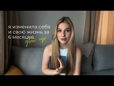 Видео: как стать лучшей версией себя | моя история: расставание перед свадьбой, похудение, саморазвитие