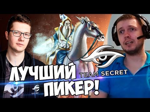 Видео: ПУПЕЙ ЛУЧШИЙ ПИКЕР В ДОТА 2! Secret vs Liquid! Папич Комментит!