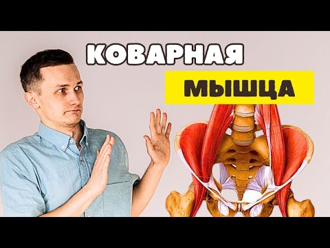 Видео: БОЛЬ в СПИНЕ, СЛАБОСТЬ в ногах ✔️ Просто РАССЛАБЬ эту МЫШЦУ
