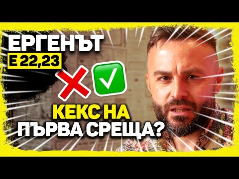 Видео: КАКВО ИЗБИРА ЕВГЕНИ?