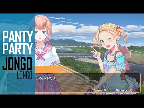 Видео: Panty Party ● А КАКИЕ ПАНЦУ НОСИТЕ ВЫ?