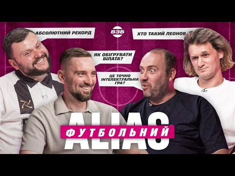 Видео: ВІЛАТ ПРОТИ АНДРІЯ КОЛІСНИКА У ФУТБОЛЬНІЙ ВІКТОРИНІ. ШАХТАР ЗЛАМАВ ДАМНИЦЬКОГО / НОВИЙ РЕКОРД ШОУ