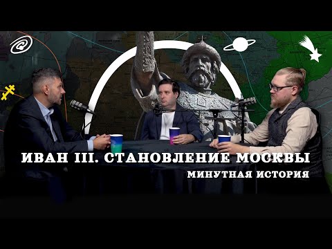 Видео: Неизвестный диктатор Руси (Соколов, Гурков, Тарасов) /"Минутная История"