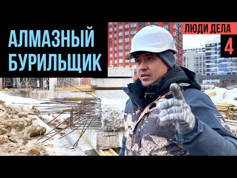 Видео: Как стать успешным бурильщиком
