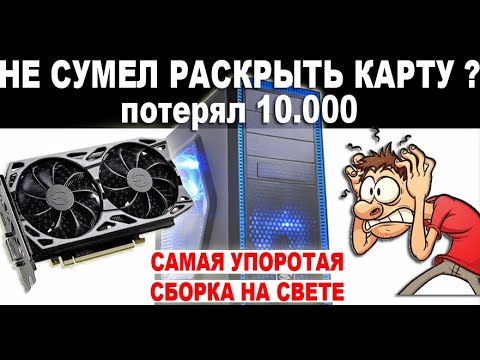 Видео: РАСКРЫВАЕМ ПОТЕНЦИАЛ САМОЙ УПОРОТОЙ СБОРКИ ПК. Оказывается, на ней можно было играть! ХАЛЯВА С АВИТО