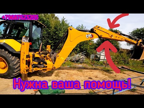 Видео: Caterpillar 434 - падает стрела