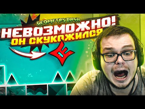Видео: ЭТО ЧТО, ПРИКОЛ?! НЕВОЗМОЖНО ПРОЙТИ! Я СКУКОЖИЛСЯ! (GEOMETRY DASH)