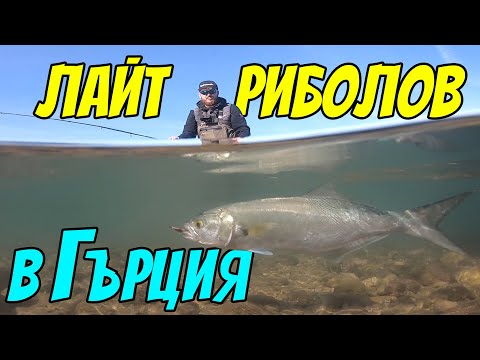 Видео: Лайт риболов в Гърция от брега. Кокалита и лефер на джигове