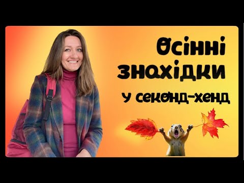 Видео: Поштові клопоти та шопінг. 🍂  Друзям - риба, стиль - собі! 😁