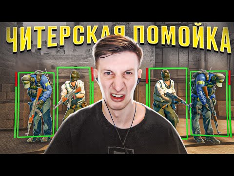 Видео: Читеры Унижают Меня / COUNTER STRIKE 2 / Source 2 / КС ГО