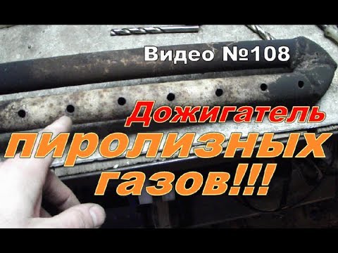 Видео: Как сделать ДОЖИГАТЕЛЬ газа в печь из баллонов