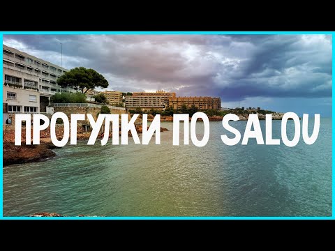 Видео: SALOU — прогулки по городу | Calle Barcelona | Playa