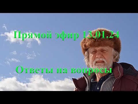 Видео: Ответы на вопросы на старый Новый год.