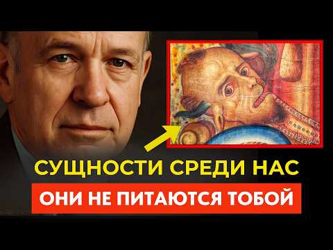 Видео: Сущности Низких Вибраций: Тёмные Силы Боятся Этого