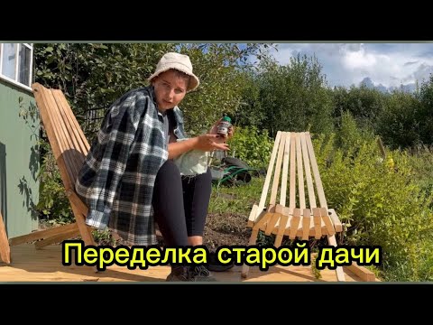 Видео: ПЕРЕДЕЛКА СТАРОЙ ДАЧИ / ПОКРАСКА КУХНИ