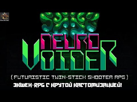 Видео: Neuro Voider №1 - Экшен-RPG с крутой кастомизацией!