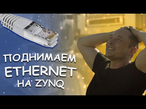 Видео: Основной способ передачи информации - Уроки FPGA /#8