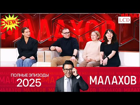 Видео: Малахов.2025 -Дело Фратти- усыновленный в Италию ищет родных~ личных,семейных и социальных проблемах