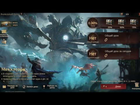 Видео: Финальный босс С2. Собираем команды
