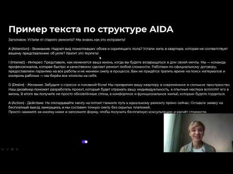 Видео: Целевая аудитория и рекламные креативы, которые работают