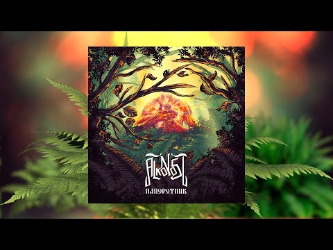 Видео: Alkonost - Папоротник [Лирик-видео]