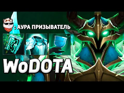 Видео: WRAITH KING СУММОНЕР в ИНТЕЛЛЕКТ / WORLD OF DOTA / Дота 2