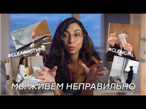 Видео: КАК тренды на «идеальность» превращают жизнь в СТРЕСС