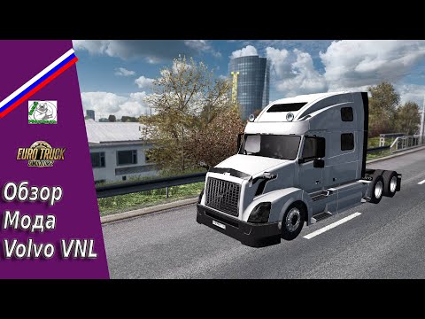 Видео: Обзор Мода Volvo VNL Для ETS 2-1.38