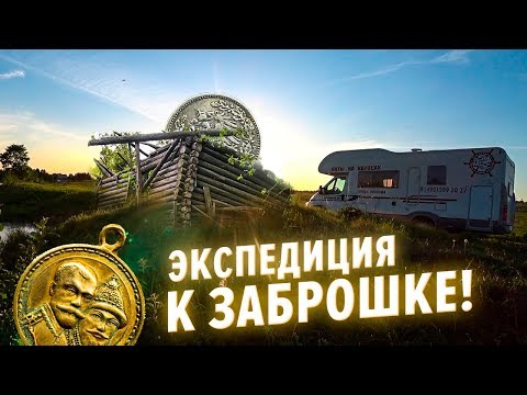 Видео: ЗАБРОШКА. ПОКИНУТЫЙ МИР. НОЧЬ У ЗАБРОШКИ