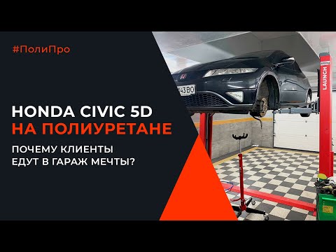 Видео: Хонда Сивик 5Д в гараже мечты. Почему резина жрет стабилизатор?Замена передней подвески