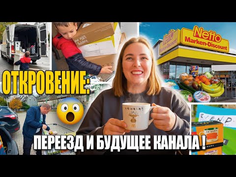 Видео: VLOG.ОТКРОВЕНИЕ: что будет дальше с каналом? Переезд, закупки, последний день каникул