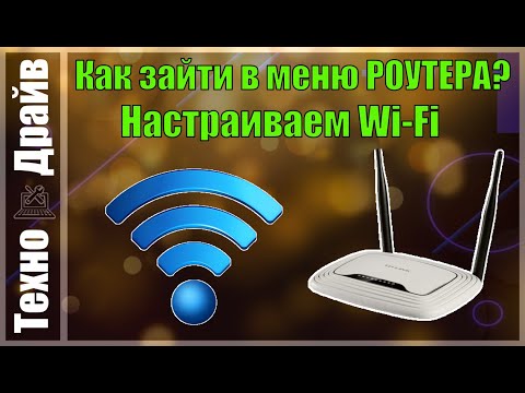 Видео: Как изменить пароль на Wi-Fi? Как сменить название вашей сети Wi-Fi? Заходим в Меню роутера.