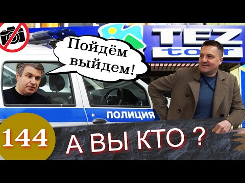 Видео: Жесткий обман / Охеревший туроператор кинул туристов / Полиция задержала начальника ТезТур.