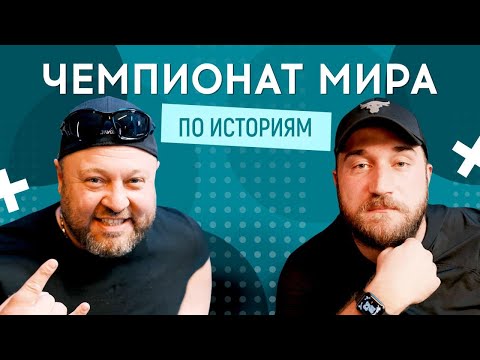 Видео: АЛЕКСАНДР ПИКАЛОВ (Квартал 95) vs РУСЛАН ХАНУМАК (Заинька) | Чемпионат мира по историям #16