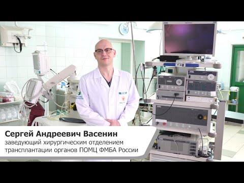 Видео: ЗНАКОМСТВО С ХИРУРГИЧЕСКИМ ОТДЕЛЕНИЕМ ТРАНСПЛАНТАЦИИ ОРГАНОВ