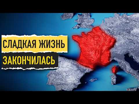 Видео: Что-то ужасное происходит во Франции