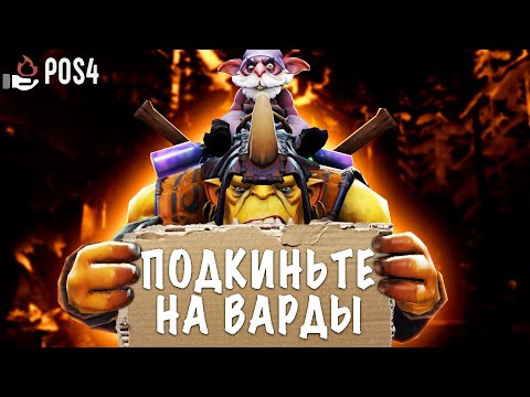 Видео: Алхимик через бедность | Alchemist POS4 | GOODOQ
