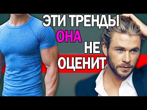 Видео: Эти мужские ПРИВЫЧКИ она НЕ ОЦЕНИТ!