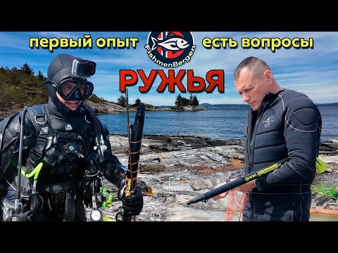 Видео: Первое погружение с ружьями. Как заряжать под водой???