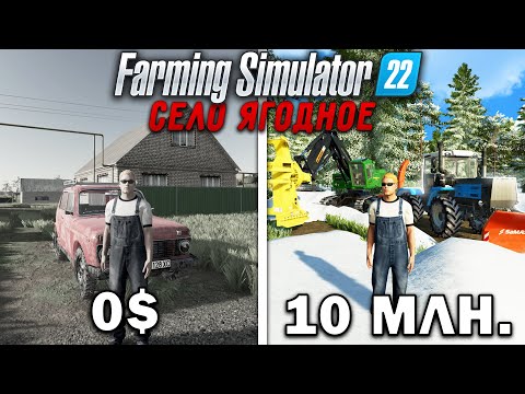 Видео: 10 МИЛЛИОНОВ ЧЕЛЕНДЖ в FARMING SIMULATOR 22! И вот что получилось... | Село Ягодное #13