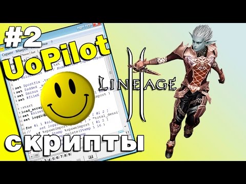 Видео: UoPilot — как пользоваться программой (часть 2)