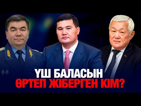 Видео: Қызылордадағы қанды оқиғаға кімнің қатысы бар? Қылмыстық іс жылы жабылып кеткен бе? 1-БӨЛІМ