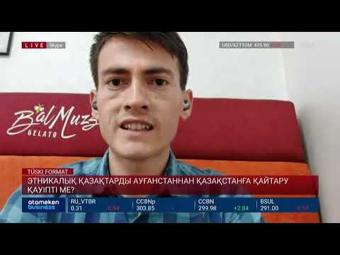 Видео: АУҒАНСТАННАН КЕЛГЕН ҚАНДАСТАР АЛМАТЫДАҒЫ ҚОНАҚ ҮЙГЕ ОРНАЛАСТЫ