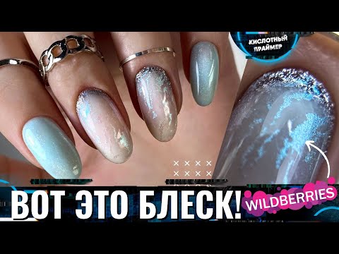 Видео: 🔥ЛАК ХАМЕЛЕОН с Wildberries😻 СРОЧНО БЕГИ ЗАКАЗЫВАТЬ!💃 ПЛАСТИНА ОТ SWANKY!